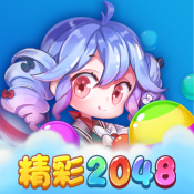 精彩2048 红包版手游app