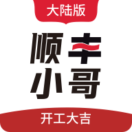 顺丰小哥 2.0版手机软件app