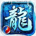传奇冰冻手游app