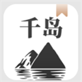 千岛小说 免费书源手机软件app
