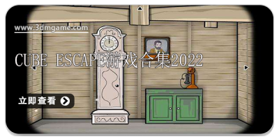 cube escape游戏合集2022