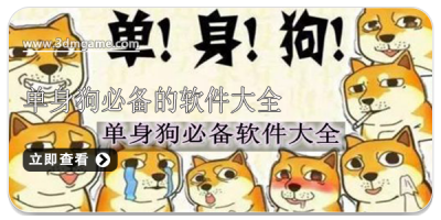 单身狗必备的软件大全