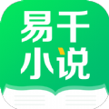 易千小说手机软件app