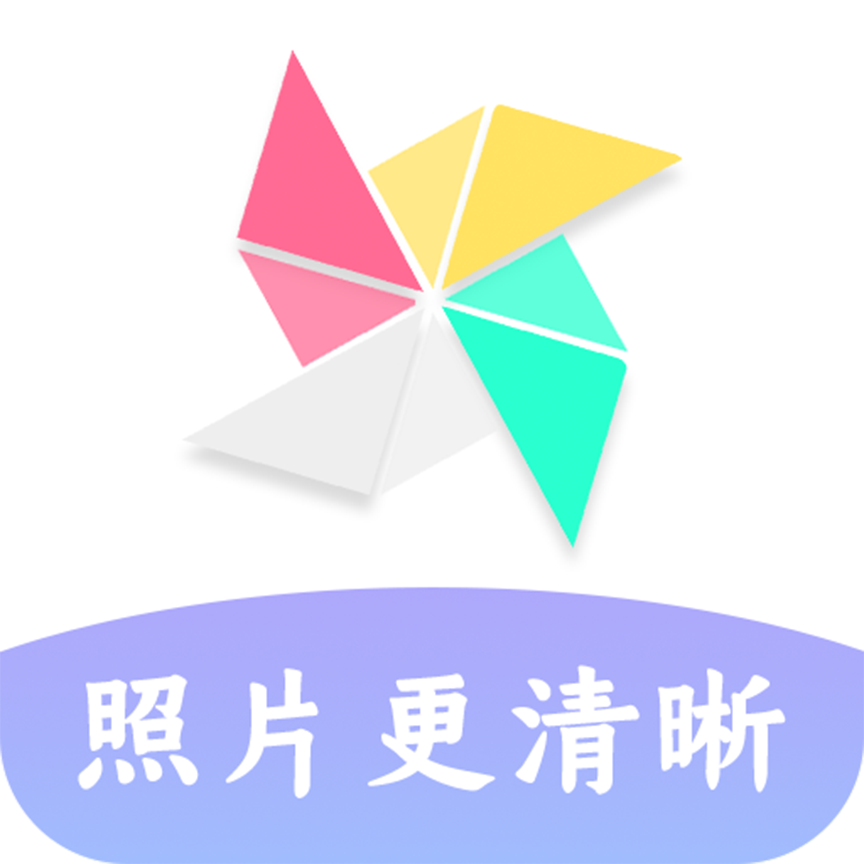 照片恢复清晰助手手机软件app