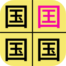 汉字找不同手游app