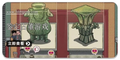 模拟古董鉴定游戏合集