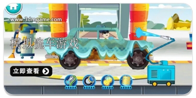 模拟洗车的游戏合集2022