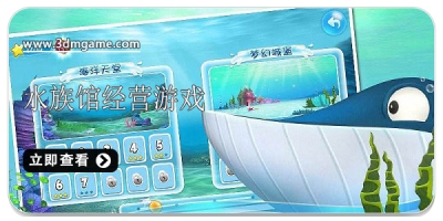 水族馆经营游戏合集2022