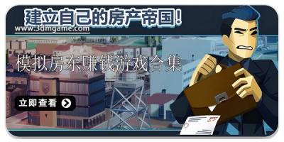 模拟房东赚钱游戏合集2022