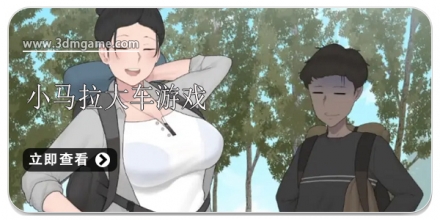 [RPGPC+安卓] 冬日狂想曲 小马拉大车 Ver1.04官方中文步兵版+存档[2.1G]-小陌资源库