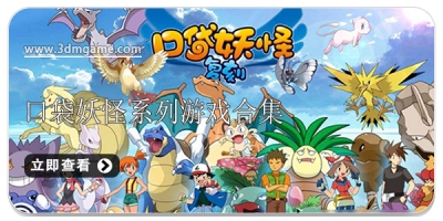 口袋妖怪系列游戏合集