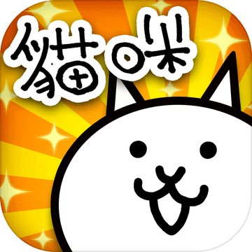 猫咪大战争 官方版手游app