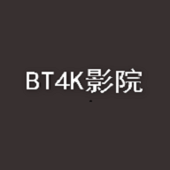 bt4k影院手机软件app