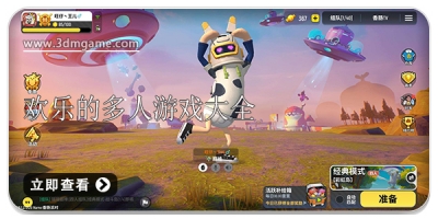 欢乐的多人游戏大全
