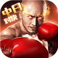 拳击俱乐部 iOS版手游app