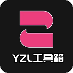 yzl工具箱手机软件app