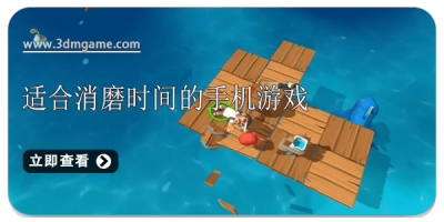 适合消磨时间的手机游戏