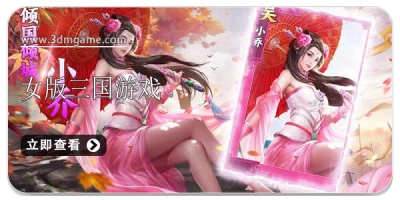 女版三国游戏合集