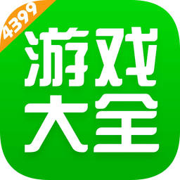 4399游戏盒 安装免费2024手游app