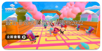 最近非常火的游戏有哪些2025