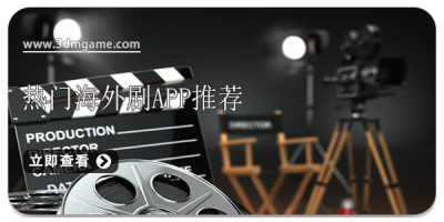 热门海外剧app推荐