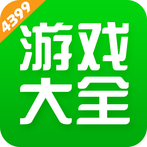 4399游戏盒 2024最新正版手游app