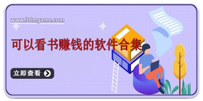 可以看书赚钱的软件合集