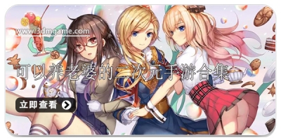 可以养老婆的二次元手游合集