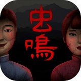 虫鸣 正版手游app