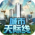 都市天际线 最新版手游app