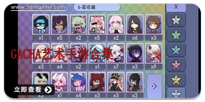 gacha艺术手游合集