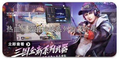 Ѫ̼ǹսϵϷϼ