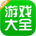 4399游戏盒 官方正版授权手游app