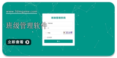 班级管理软件合集2024