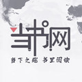 当书网 电子书手机软件app