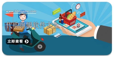 代购跑腿软件大全