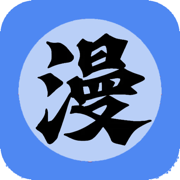 体漫社 正版手机软件app
