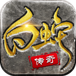 白蛇传奇 602游戏手游app