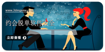 约会脱单软件大全