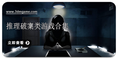 推理破案类游戏合集
