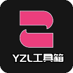 yzl工具箱 下载2.5版本手机软件app