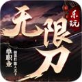 无限刀攻速超变单职业手游app