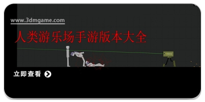 人类游乐场手游版本大全