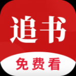 全民追书 免费版手机软件app