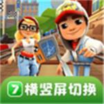 7723助手横竖屏切换工具手机软件app