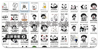 趣味搞笑表情包软件合集