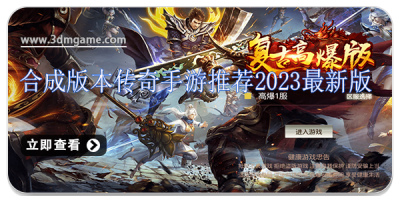 合成版本传奇手游推荐2024最新版