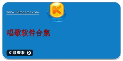 唱歌软件合集