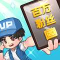 我要当up主手游app