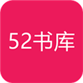 52书库 手机版手机软件app